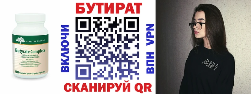 Бутират бутик  Миньяр 